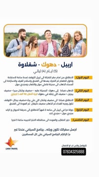 فنادق 4 نجوم • باصات VIP • أربيل–دهوك