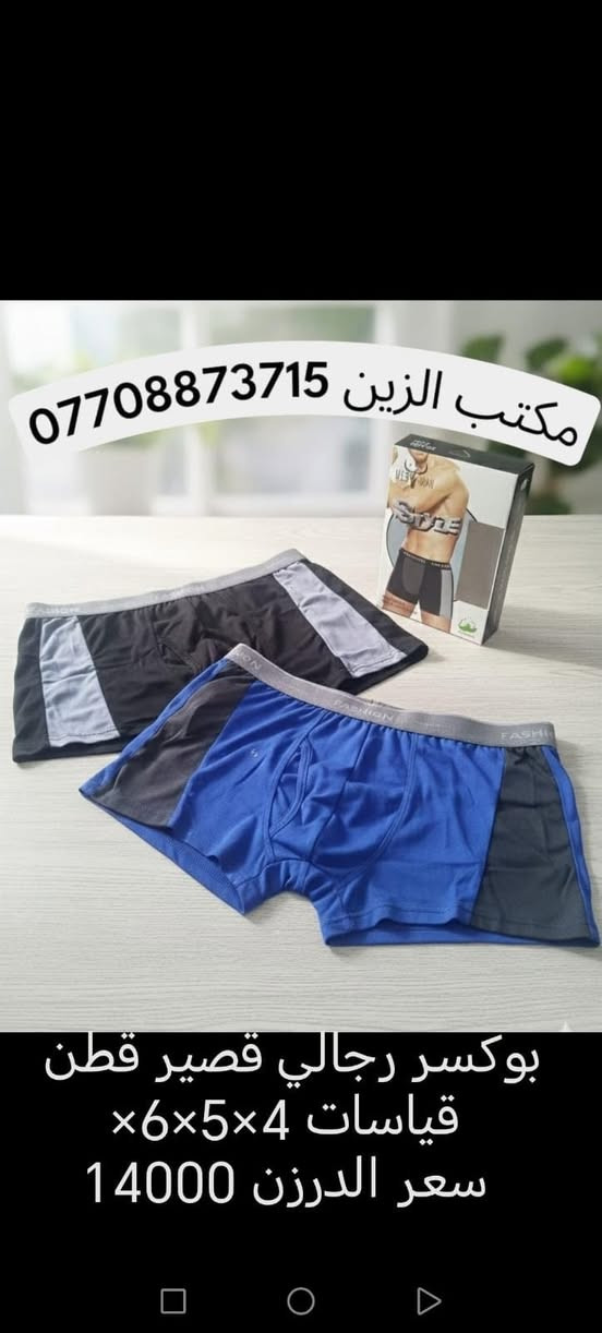 رمضان كريم وكل عام وانتم بالف خير  🌜

بسم الله على بركة الله 
بدأنا الموسم الجديد وكما عودناكم بأرقى وافضل البضائع الملابس الداخليه الرجالي وجميع الماركات

فانيلات 
بوكسرات 
جواريب

مختلف الموديلات والايتمات
ومن جميع المناشئ العالميه والعربيه

البيع جمله وبأنسب الاسعار
جميع الاسعار والتفاصيل موجوده داخل الصور

للمزيد زورونا على صفحة فيس بوك

او واتساب ***********

للانظمام الى مجموعة واتساب
https://chat.whatsapp.com/CfTkfeHzPXdJEX1UkWJ6gl?mode=gi_t

للانظمام الى قناة تليكرام 
https://t.me/alzien1987

متوفر توصيل بغداد وجميع المحافظات

#ملابس_داخليه #ملابس_رجالي #بوكسرات_رجالي  #فانيلات_داخليه #شورت_رجالي #جواريب
