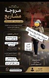 ترويج للمشاريع واعلانات بكل الكروبات  نشر يومي بكل البرامج فيس تيك توك...