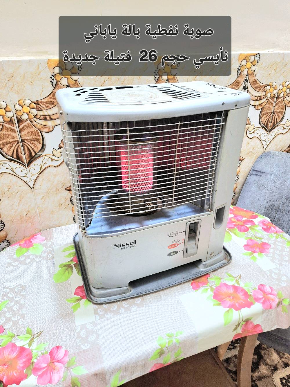 للبيع
صوبات نفطية و زيتية و كهربائية 
وطباخ كهربائية الاصلي 5000 واط

2. كيرونا صنع كوري مستخدم قليل
اخت الجديدة لون الجوزي
3. نأيسي بالة ياباني مستخدمة نضيفة
4. طباخ كهربائي 5000 واط الاصلي
5. صوبة حجم وسط كهربائية 5 شموع
6. صوبة زيتية كونكورد الثقيل 

جميع. الصوبات شرط الشغل والفحص
وكلهن مشتغلات كدامكم 
للاستفسار و العنوان
كربلاء حي السلام قرب مدارس العتبة
***********
***********