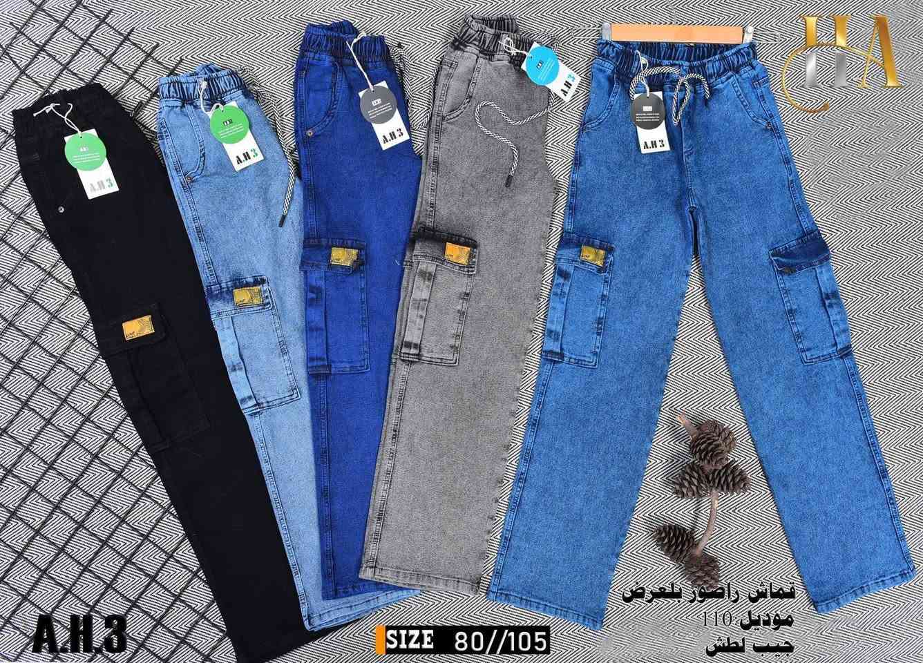 #ياالله 
تم وصول جينز كابوي 110 ترندات العيد🔥
جينز كابوي شبابي ولادي محزز أصلي 
العنوان:- داخل عمارة الحاج عاشور 
مجاور كراج بغداد الموحد 
للاستفسار/ يحيى/***********
@أبرز المعجبين
