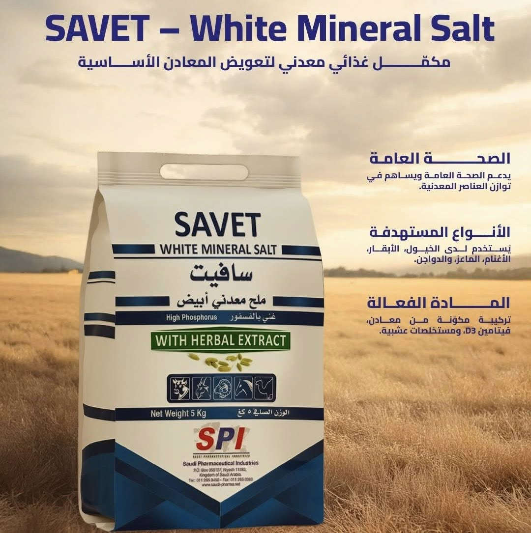 تعلن عيادة الريف البيطرية عن وصول الدفعة الجديدة والمنتظرة من الأدوية البيطرية المتميزة من إنتاج شركة SPI السعودية الرائدة.

✨ لماذا تختار أدوية SPI لـ "حلالك"؟

• فعالية مثبتة: نتائج مضمونة وسريعة في العلاج والوقاية.
• جودة موثوقة: خبرة ونجاح مستمر في السوق العراقي لأكثر من 20 عاماً.

• أمان عالي: تركيبة متطورة تضمن سلامة مواشيك وإنتاجيتها.
🔥 اغتنم الفرصة الآن!

لا تساوم على صحة حلالك، سارع بالحجز وتوفير الأدوية الأفضل والأكثر طلباً قبل نفاذ الكمية.

📍 العنوان:
صلاح الدين - قضاء العلم - قرب سيطرة 14.
👩‍⚕️ بإدارة:
الدكتورة ريم زيدان

عيادة الريف البيطرية.. رفيقكم الدائم لضمان إنتاج حيواني أفضل

#بيطرة #صلاح الدين #قضاء_العلم #أدوية_بيطرية #SPI_السعودية #ثروة_حيوانية #عيادة_الريف


**إذا كنت صاحب هذا الإعلان وتريد حذفه لأي سبب، رجاءا أرسل رسالة إلى الدعم الفني**