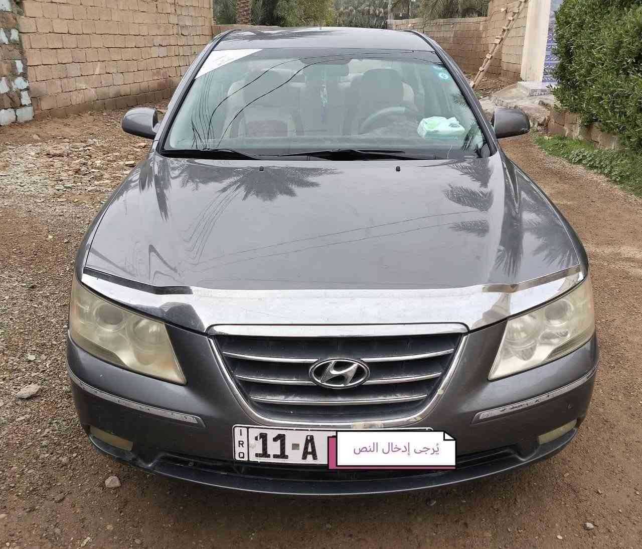 سوناتا للبيع موديل 2010 رقم بغداد انكليزي
بدون ضرر وبدون صبغ وبأسمي
السنوية لغاية 2028 
السعر 137 وبيها مجال قليل 
للاستفسار الاتصال على هذا الرقم  ***********
