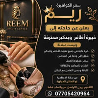 العناون الاعظمية شارع الضباط شارع الفوج الكوافيرة ريم  07705420964