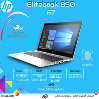 HP EliteBook 850 G7 • i5 الجيل العاشر • 16GB رام