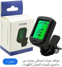 جيتارين • خلي سعرك • للبيع