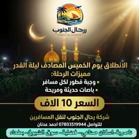 ناصرية • باصات VIP • سعر مناسب