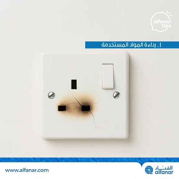 ⏰ أوقات الدوام يومياً من الساعة 7 صباحاً ولغاية 9 ليلاً 🌟 نوفر جميع منتجات الفنار الأصلية 🔥 • أسلاك كهربائية • كيبلات • ملحقات كهربائية متنوعة 📍 فرع العكد 📞 *********** 📍 فرع الوثبة 📞 *********** الجودة مضمونة والأسعار منافسة 💯⚡
