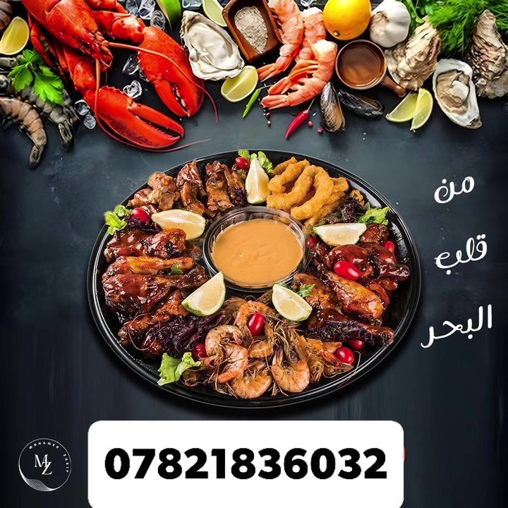 انتضرونه عن قريب الفتتاح مطعم الاسماك البحريه عنواني الجربوعيه الاولى ع السايدين مقابل حسينية الامام الرضا
رقم الحجز *********** واتساب
