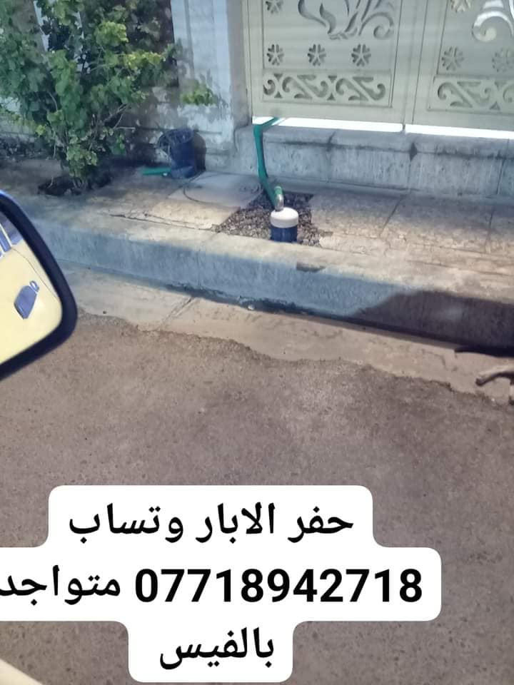 حفر الابار اتصل خاص حفر الابار ***********
