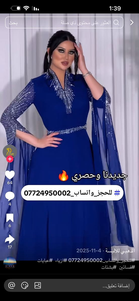فستان جديد مابي أيٌـ.YESـہٌَ خلل متوفر توصيل نفس الصوره


**إذا كنت صاحب هذا الإعلان وتريد حذفه لأي سبب، رجاءا أرسل رسالة إلى الدعم الفني**
