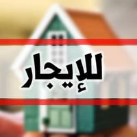 الفلوجة حي المعتصم • طابق ثاني • ٣ غرف