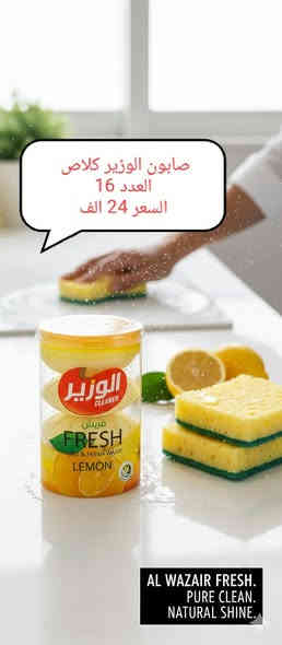 منتجات الوزير  اردنيه 
حي ميسان سايدين الشريط مجاور محطه غسل الاخوين 
***********
من 9صبح لحد 4 العصر
