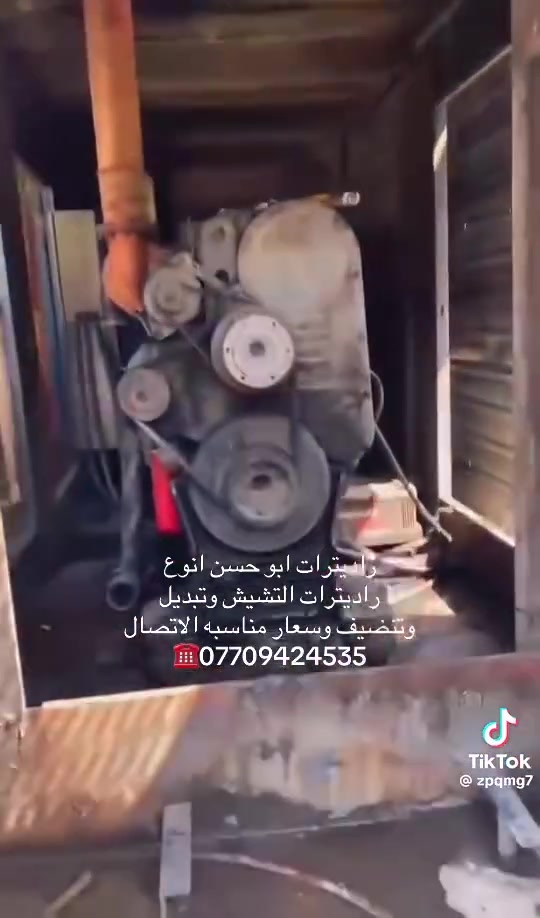 شغل ابو حسن
أبو حسن لتصليح وتبديل  لجميع انواع راديترات 
***********
/***********
