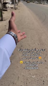 كربلاء حي الأمامين • ٥٠م • للبيع