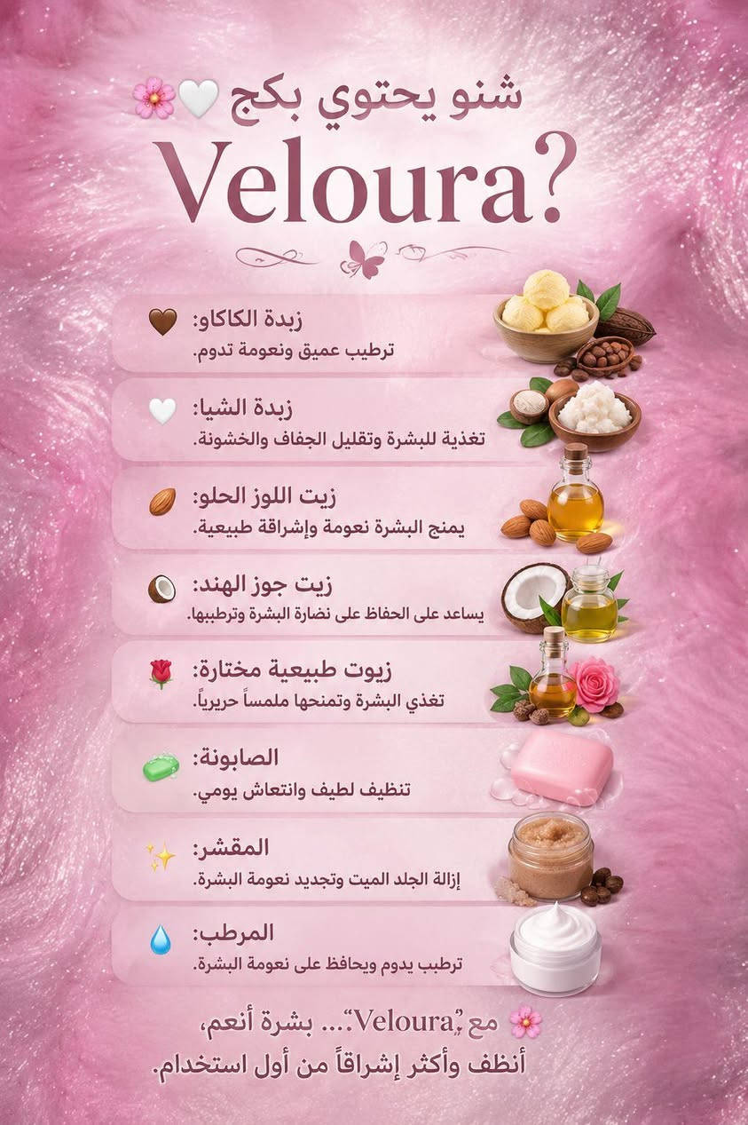 تجارب زبونتي على منتجاتنا ✨ ويا Veloura… إنتِ الأجمل أكيد 🤍
جمالك ينعكس بكل تفصيلة… ونعومتچ هي سر تألّقنا  *Veloura* سعر المنتج 20,000 بغداد, العراق


**إذا كنت صاحب هذا الإعلان وتريد حذفه لأي سبب، رجاءا أرسل رسالة إلى الدعم الفني**