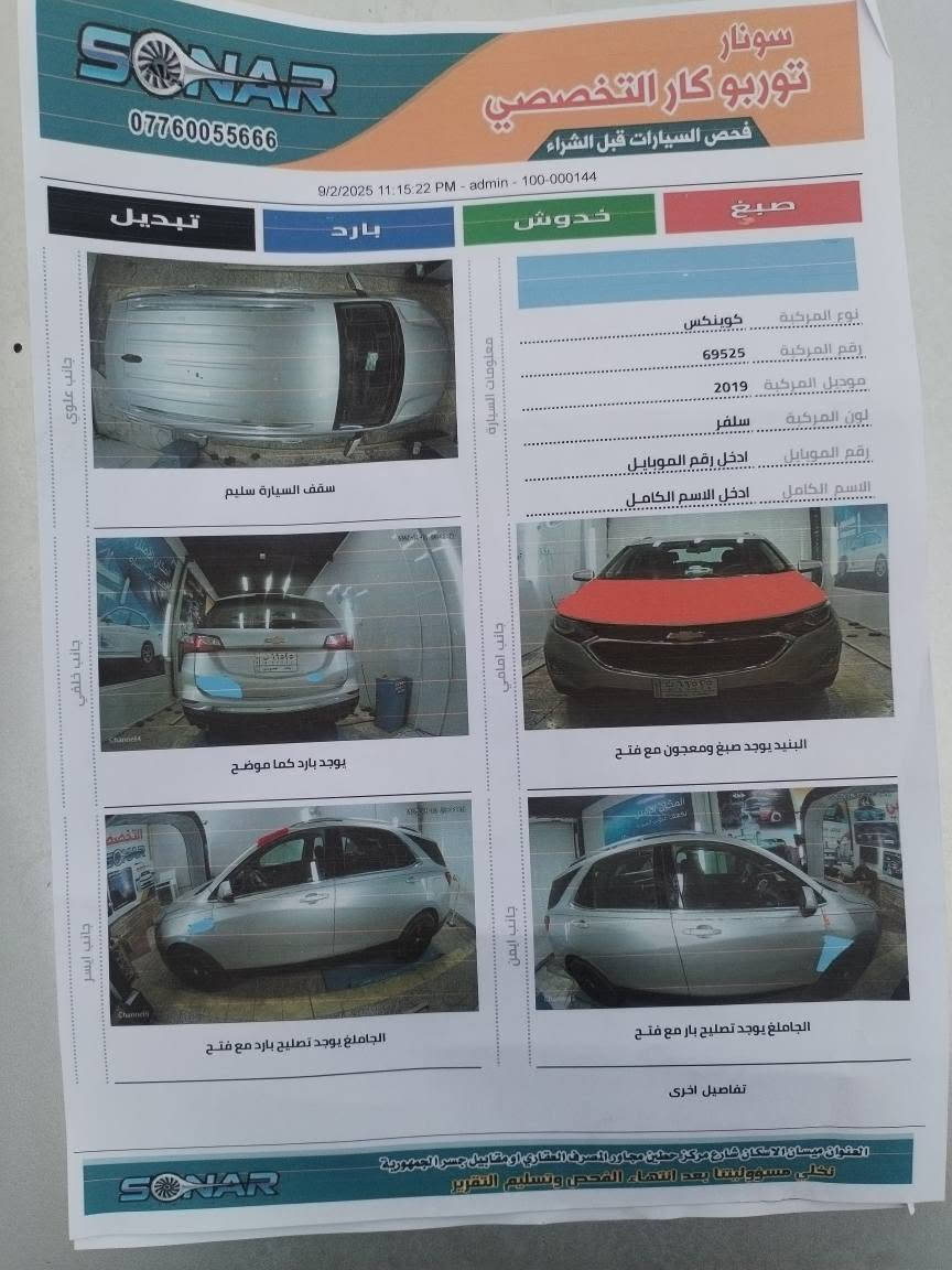 🚘 للبيع – شيفروليه إكوينكس LT موديل 2019

💰 السعر: 13،500دولار فقط

🔹 الموديل: 2019
🔹 المحرك: 2.0 لتر تيربو (2000T)
🔹 الاستيراد: وارد أمريكي
🔹 رقم السيارة: بغداد
🔹 مكان السيارة: ميسان – العمارة

✨ المواصفات

✅ تشغيل بالبصمة للأبواب الأربعة5
✅ صندوق خلفي كهربائي
✅ تشغيل عن بُعد (Remote Start)
✅ مثبت سرعة
✅ رادار أمامي
✅ رادار جانبي (Blind Spot)
✅ مانع انزلاق
✅ نظام تعليق ذاتي
✅ تحكم أوتوماتيكي بدرجة الحرارة
✅ مصابيح أمامية LED
✅ حساسات ضغط الإطارات (يحتاج برمجة)
✅ قفل حماية للأطفال

📌 حالة السيارة

✔️ ثلاث قطع صبغ فقط.
✔️ بدون فتح إيربگ (الإيربگات سليمةعدا الدركة طاگ ).
✔️ السيارة بحالة جيدة جدًا، جاهزة للاستخدام ولا تحتاج إلى أي مصروف.

💵 السعر المطلوب: 13،500 دولار
السعر قابل للتفاوض بالمعقول بعد المعاينة.

📍 الموقع:ميسان العمارة .
[***********] عمارة, ميسان
