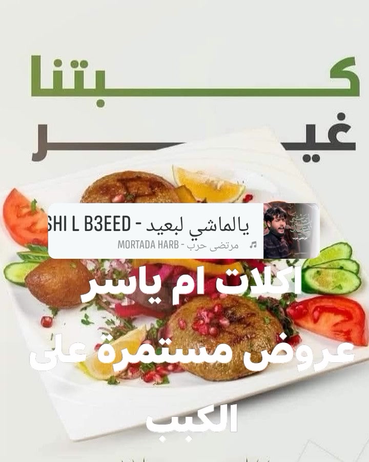 صباح الخير على زبائني اكلاتنا الاول ان شاء الله واكلاتنا غير تشبع الجوعان ودولمة وفطائر هشة ان شاء الله تعجبكم للحجز والاستفسار على الرقم ***********ويوجد توصيل للمدائن واطرافها
