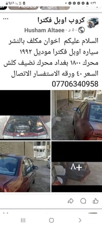 اوبل فيكترا • ١٩٩٢ • بغداد