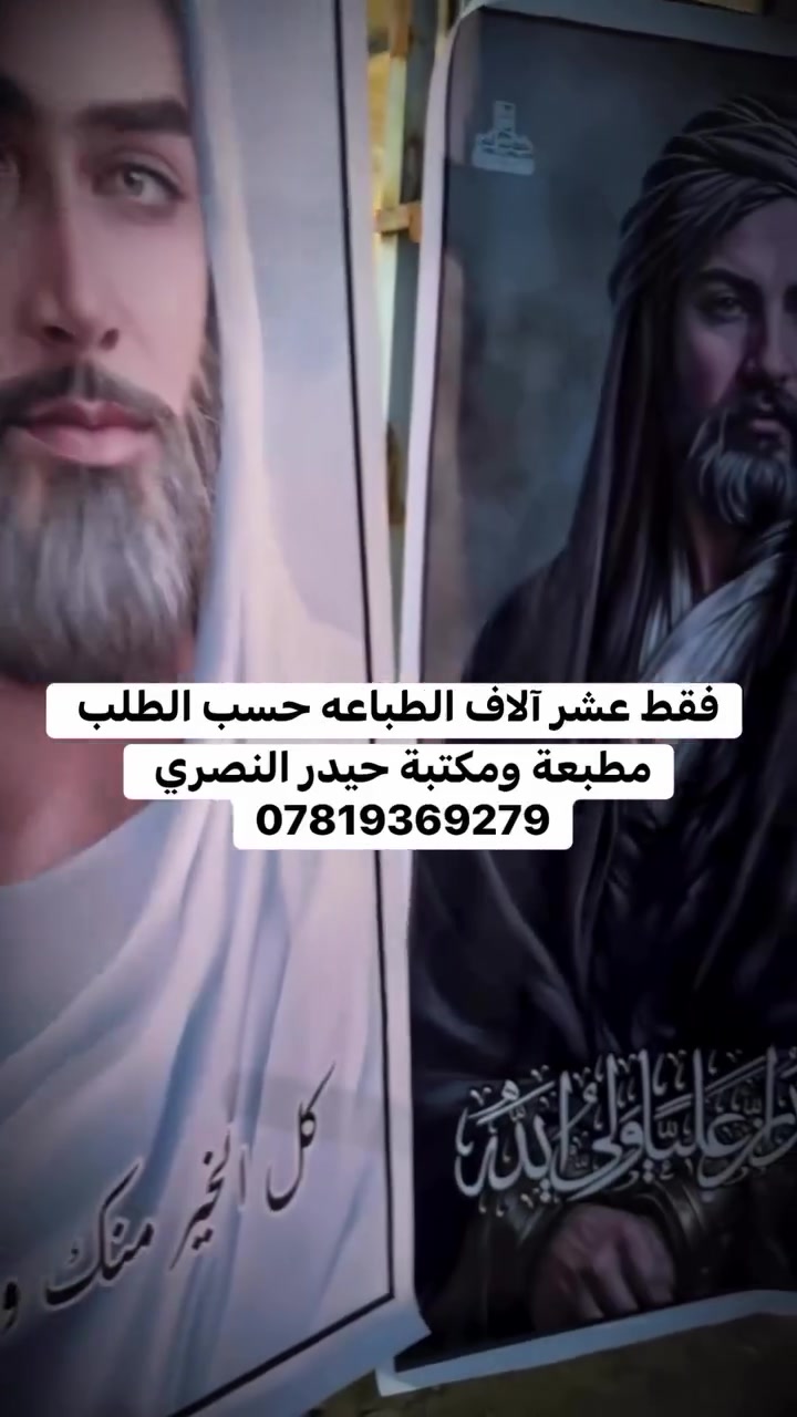 ⁨ ⁨ مطبعة ومكتبة حيدر النصري 
الديوانيه _ عفك _سوق حميد مجاور محلات دوحي 
*********** 
متوفر توصيل 🚚 كافه أنحاء العراق
#حيدر_النصري#طبعتي_ستور #طبعتي #عيد الغدير #محرم 
طبعتي طبعتي_ستور هدايا_مميزة كوبك_بطابعك
