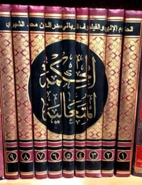 الحكمة المتعالية