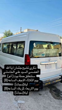 ذكرى تشييع • اية الله الخامنئي • حملة بيت انو • سفر مجاني • نقل مجاني ...