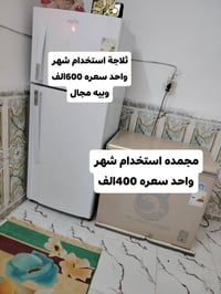 ثلاجة • استعمال شهر • تفاصيل بالصور