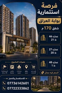 للتواصل والاستفسار التواصل على الرقم  07736142601 07722333862  #iraq #...