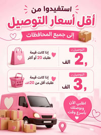 عرض محدود • يومين • توصيل لجميع المحافظات