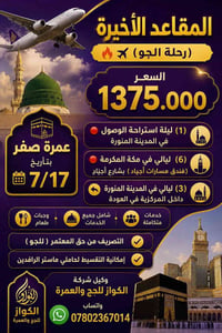 عمرة صفر • رحلة عمرة • عمرة بالجو • سفر وسياحة • حج وعمرة • مكة المكرم...