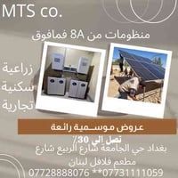 ☀️✨ شركة الأضواء الحرة للطاقة الشمسية ✨☀️ اشترِ منظومتك اليوم… وخلي ال...