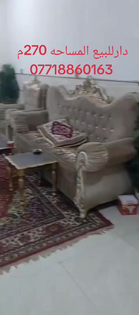 دار للبيع الموقع كربلاء حي الجامعه طابو زراعي سند 25 كامل خدمات يبعد عن الامام 5 كم ضبط الاستفسار اكثر الإتصال على هذا الرقم ***********
