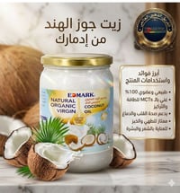 لب جوز الهند • زيت جوز الهند • ترطيب البشرة