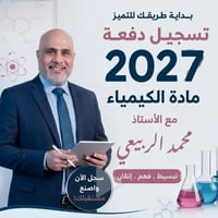 يعلن معهد الإبداع لدروس التقوية  عن انظمام الاستاذ محمد الربيعي مدرس ا...