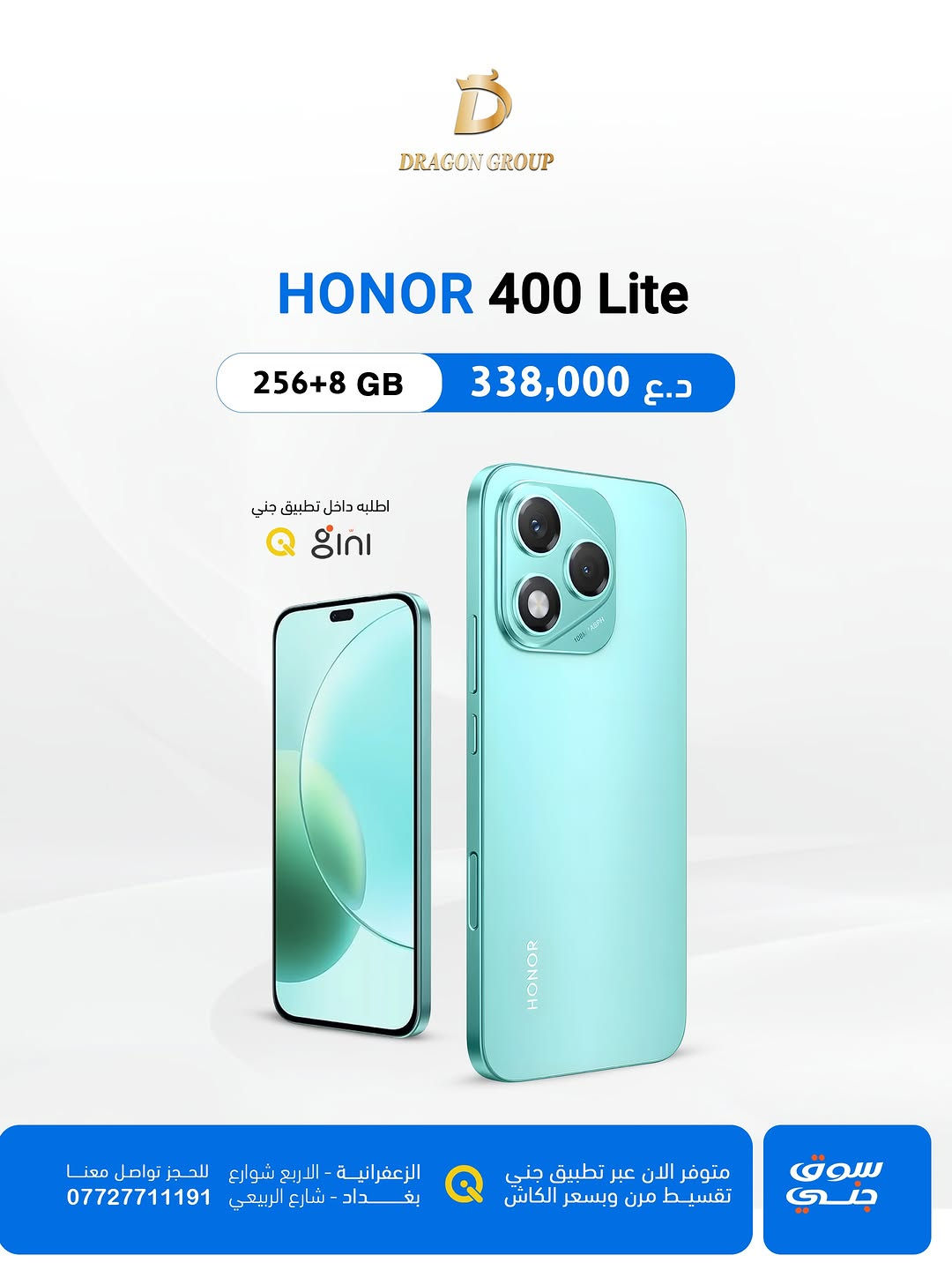 شركة دراكون كروب DRAGON GROUP

-أسعار اجهزة شركة #هونر HONOR 🍂
-خصومات قوية لاصحاب المحلات والاقساط 💪

-أسعار الاجهزة بتغير مستمر خليك على تواصل ويانا حتى تعرف كلشي جديد 
-جميع الاجهزة تحتوي على ضمان 🛡️الوكالة الرسمي في العراق 

-متوفر بالتقسيط لحاملين بطاقة مصرف ( الرافدين - الرشيد -الاهلي العراقي)
-وايضاً تگدر تطلب الجهاز بالتقسيط عن طريق منصة جني 

-يتوفر توصيل لكافة محافظات العراق 📦🚚

📍الزعفرانية _الأربع شوارع _مجاور مطعم شاورما ونص 
-مبيعات المفرد ***********📞
-مبيعات الجملة ***********📞
-قسم الصيانة  ***********📞
-اوقات الدوام : من الساعة ⏰ال10 صباحاً الى الساعة ⏰ال12 مساءاً 

📍شارع الربيعي _قرب تقاطع مول دريم ستي _مجمع البركة
-مبيعات المفرد ***********📞
-مبيعات الجملة ***********📞
اوقات الدوام : من الساعة ⏰ال9 صباحاً الى الساعة ⏰ال6 مساءاً

