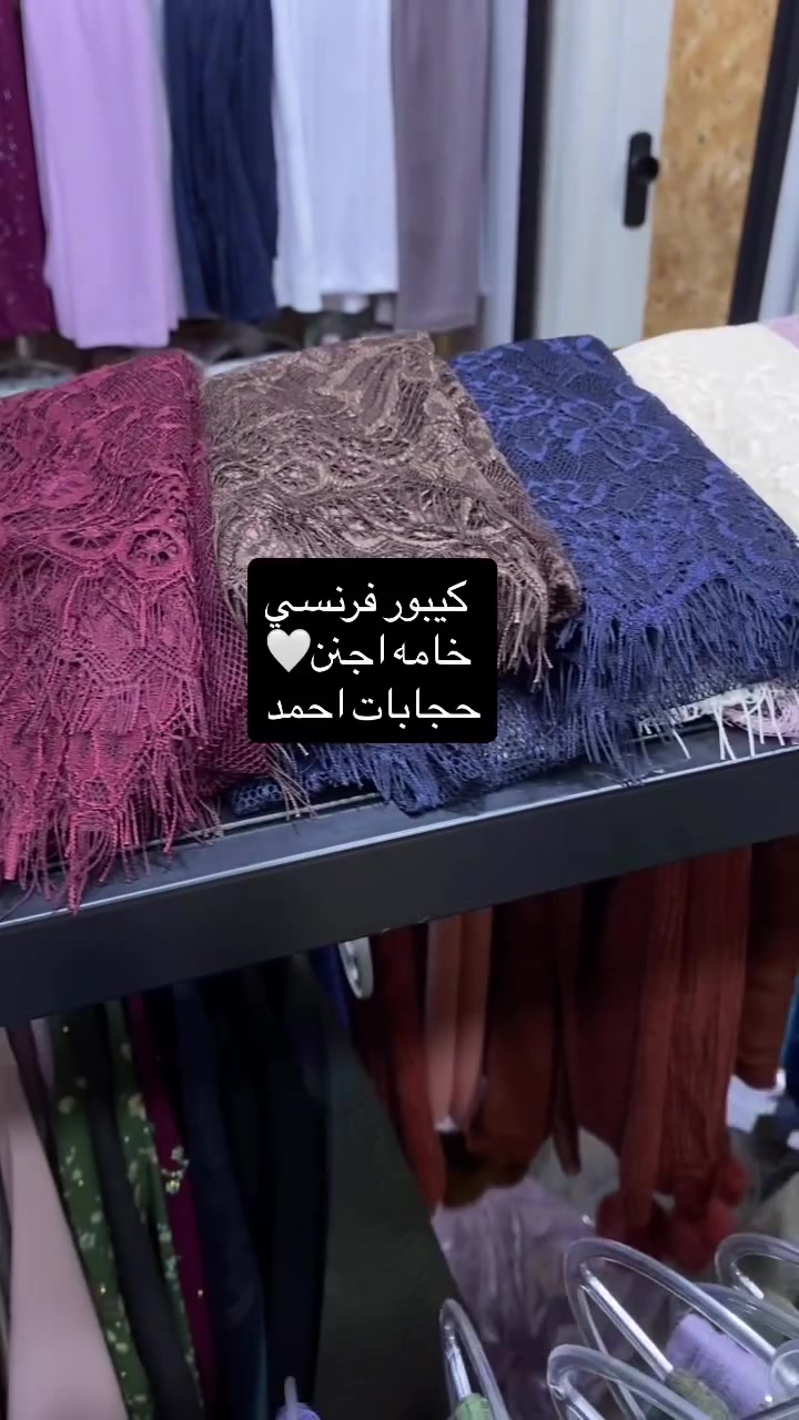 حجابات احمد
كيبور فرنسي
خامه اجنن🤍خفيفه
الموقع جلولاء مقابل الجامع الكبير مجمع النافورة
***********
#جلولاء #حجابات #حجابات_احمد #جديد #كيبور_فرنسي
