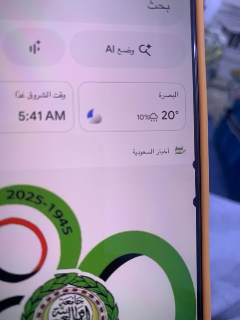 ايفون ١٦ بر ماكس شرق كامل كل ملحقاته بي هذه النقطتين موضحات بالصور مكفول من كل شي بطاريته من حدثته صارت ٩٣ انطيك بي ظمان فحص وشحن واتصال مكفول من الزلغ فقط هاي النقتين مكاني بصره السعر ١٢٠٠ وبي مجال اذا تشوفه غالي اعبر المنشور


**إذا كنت صاحب هذا الإعلان وتريد حذفه لأي سبب، رجاءا أرسل رسالة إلى الدعم الفني**
