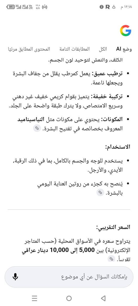 ياالله... يا رزاق
#عرض_خاص_وتوصيل_ب٣_لكل_محافظات_العراق
كريم لوشن ترطيب وتبييض مناطق الجسم والوجه 
سعر القطعه ب٣ قطعتين ب٥ 
كميه محدوده جداً


**إذا كنت صاحب هذا الإعلان وتريد حذفه لأي سبب، رجاءا أرسل رسالة إلى الدعم الفني**