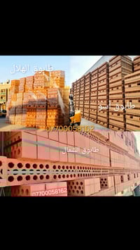 شركة ابوشوكت لبيع جميع انواع الطابوق الأحمر  اسعارنا تنافسية  للاستفسا...