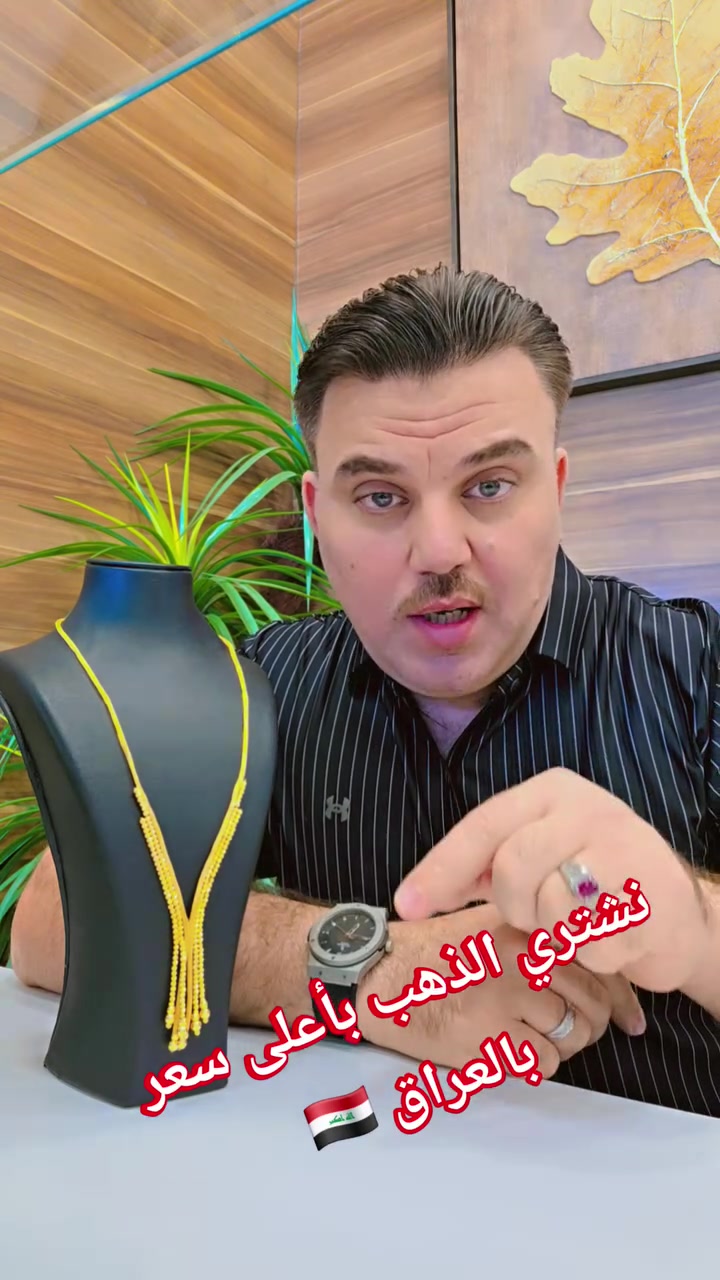نشتري الذهب بأعلى سعر بالعراق 🇮🇶


**إذا كنت صاحب هذا الإعلان وتريد حذفه لأي سبب، رجاءا أرسل رسالة إلى الدعم الفني**