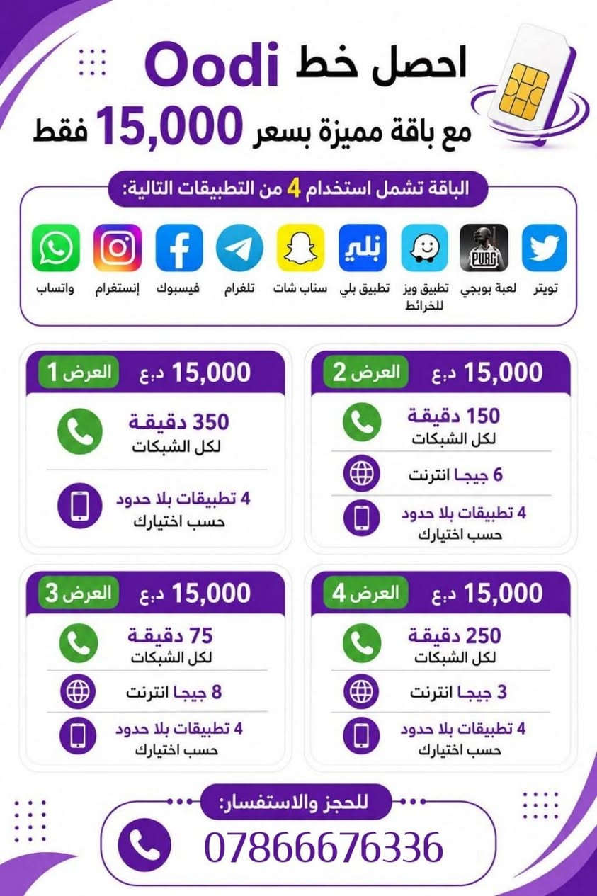 ✨ خبر حلو لعشاق التميز! ✨🔥
🎉 توفرت الآن أرقام مميزة مجانية على خطوط أوودي! 🎉

هل تريد رقم يلفت الانتباه وسهل الحفظ؟ 😎📱
الفرصة صارت بين إيديك!

✔️ أرقام متسلسلة ومكررة
✔️ خيارات تناسب الجميع
💥 وكلها مجانية! 💥

🚀 اختار باقتك بسرعة واحجز خطك الآن!
للحجز والاستفسار:
***********
