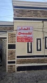 السلام وعليكم بيت البيع مساحه ١٤٤ قطاع ٣٩  قريب على  شارع الفلاح خامس ...