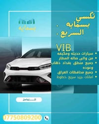 ‏خلي رحلتك من والى المطار ✈️ تجربه ‏استثنائيه  ‏معه تكسي بسمايه السريع...