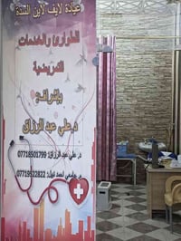 عيادة لايف لاين • خدمات تمريضية • مفرق السده