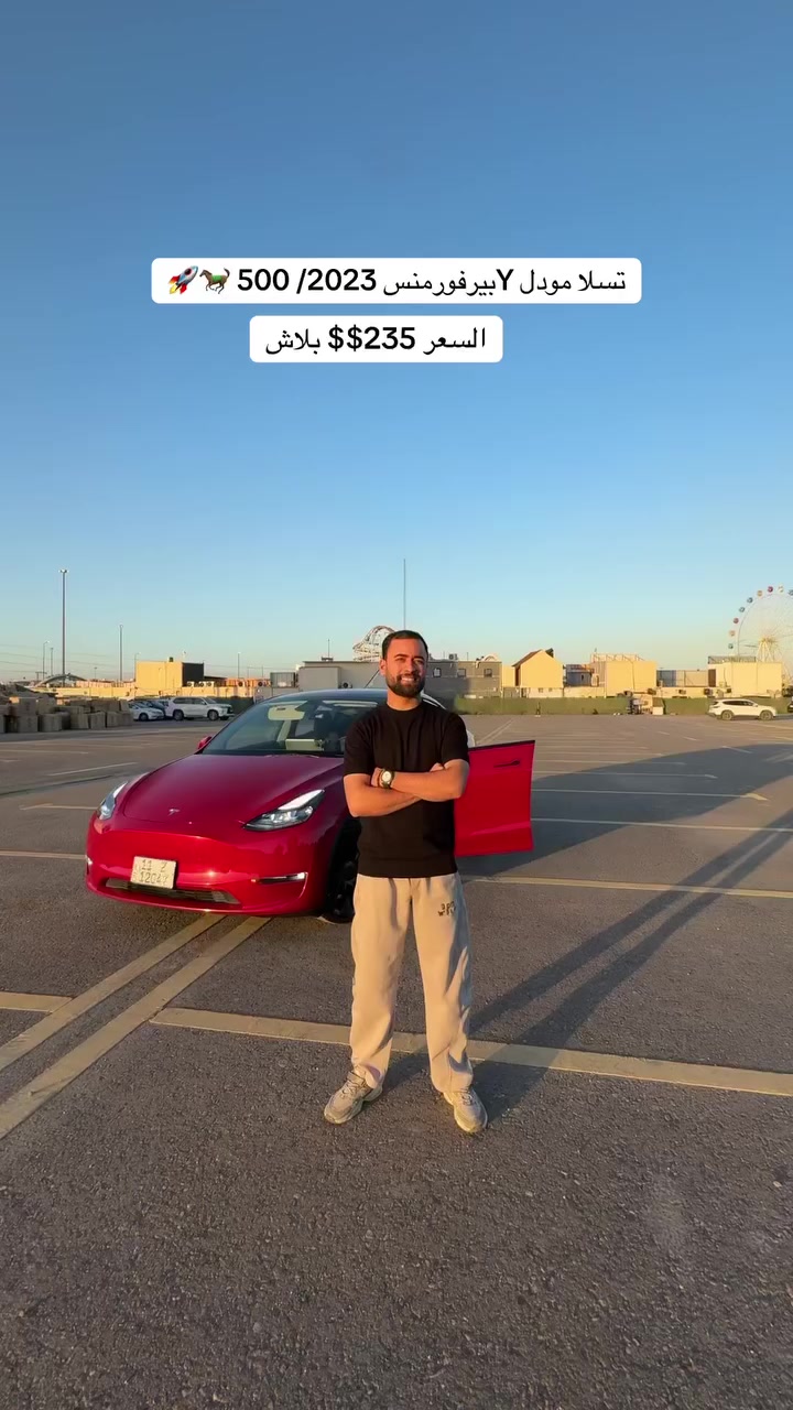 تيسلا مودل Y بيرفورمنس موديل 2023
رقم بغداد جاهز
تحويل مباشر 
السعر 235$ سعر مناسب جدا 🔥

الحالة:
ضرر خفيف جاملغ مع الباب  بدون دواخل ولا ايرباك 
عداد المسافة: 24 ألف

المواصفات:
محرك كهربائي دبل ماطور
يمشي بالشحنة الكاملة حتى 550 كم
سقف بانوراما ثابت
شاشة 15 بوصة
كاميرات 360
حساسات أمامية وخلفية
مقاعد أمامية كهرباء مع تدفئة وتبريد
غرفة جلد أبيض أصل
رادارات أمامية وخلفية وجانبية
مانع تصادم ومثبت سرعة
نظام القيادة الآلية Auto Pilot
نظام القيادة الذاتية Full Self Drive
أنظمة أمان وتنبيه متكاملة
تشغيل ودخول ذكي
تشغيل وتحكم عن بعد
نظام ترفيهي كامل
واي فاي، GPS، بلوتوث، USB
إضاءة LED أمامية وخلفية
صندوق خلفي كهربائي
نظام ركن ذاتي للسيارة

للاستفسار:***********
