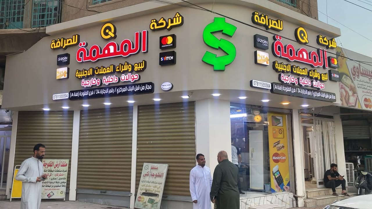 زبائننا الكرام نود ابلاغكم عن توفر حصه بيع الدولار للمسافرين يومياً في جميع فروعنا (شركة المهمة) الفلوجة شارع العام 
قرب عدادية ابى جعفر المنصور 
ت -***********

خدماتنا

بيع الدولار للمسافرين بالسعر الرسمي خدمات التحويل المالي الداخلي

خدمات الدفع الالكتروني

بيع وشراء جميع العملات الاجنبية

