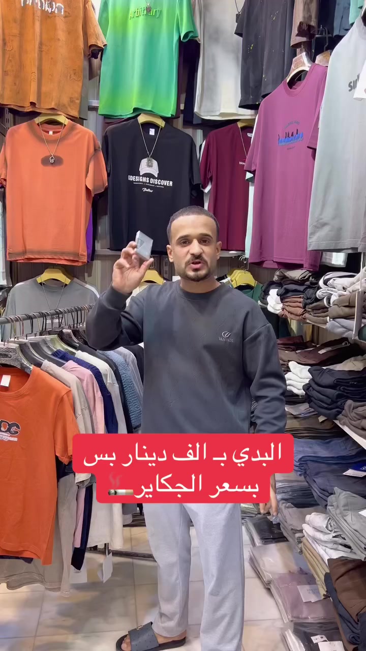 #ملاحظة شباب هواي موديلات جاي نفتح بالمحل ما مصورينها 

شرفونا للمحل واهلا وسهلا بيك

قنات التلي 👇👇
.

.
. https://t.me/uvs9x0،


**إذا كنت صاحب هذا الإعلان وتريد حذفه لأي سبب، رجاءا أرسل رسالة إلى الدعم الفني**