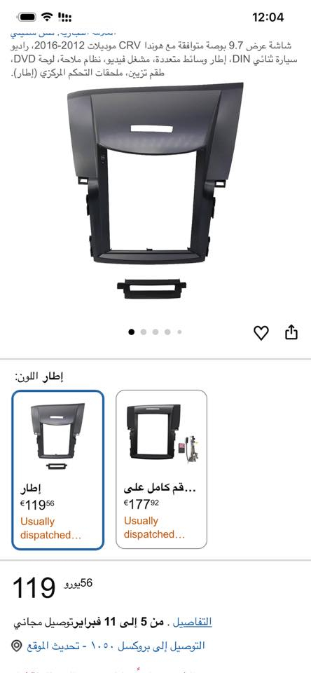 � إطار شاشة عمودي (نمط تسلا) 9.7 بوصة لهوندا CR-V 🔹

حوّل داخلية سيارتك إلى شكل عصري وأنيق مع إطار الشاشة العمودي المصمم خصيصًا لهوندا CR-V ✨

✅ الموديلات المتوافقة:
هيكل هوندا CR-V
2012
2013
2014
2015
2016
2017

🔧 المواصفات:
• إطار راديو سيارة 2 DIN
• يدعم شاشات الملاحة والملتيميديا 9.7 بوصة (نمط تسلا)
• يدعم أوامر عجلة القيادة عبر CANBUS
• يأتي مع كابل ناقل بيانات CAN + محول هوائي
• مصنوع من بلاستيك ABS عالي الجودة
• تصميم دقيق لاستبدال إطار الوكالة بدون تعديل

🚚 خدمة توصيل لجميع المحافظات

💰 السعر: 25 الف  فقط

📞 للاستفسار والطلب:
موبايل & واتساب: ***********

#هوندا_CRV
#CRV_2012
#CRV_2013
#CRV_2014
#CRV_2015
#CRV_2016
#CRV_2017
#شاشة_تسلا
#إطار_شاشة
#اكسسوارات_سيارات #العراق #متابعين #بغداد #2025reelsviralシfypシ゚viralシ #متابعة #2026challenge #متابعه #الجميع #الكل #عروض #اكسبلورر #100k #هوندا #honda #Honduras 
#ملتيميديا_السيارة
#CANBUS
#2DIN
#توصيل_لكل_المحافظات

إ
