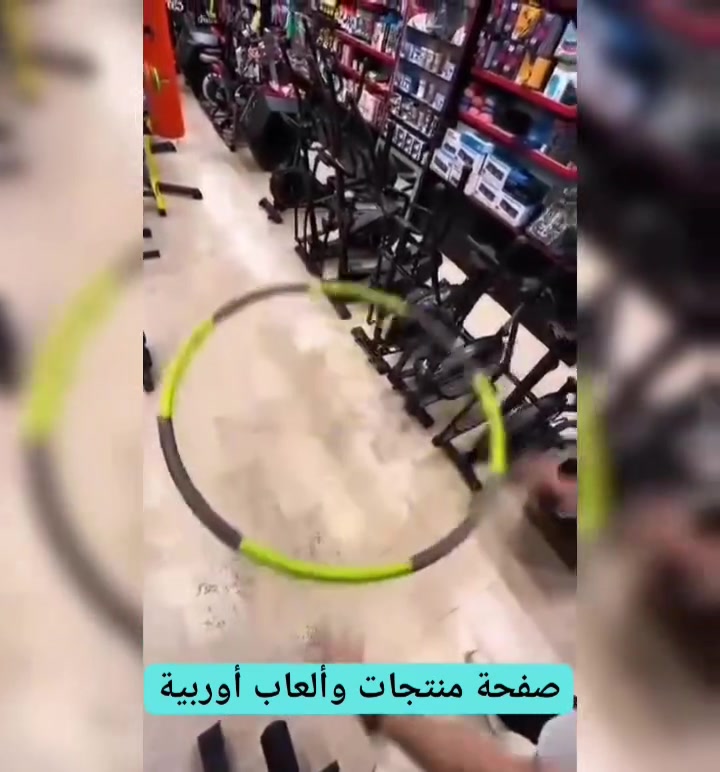 هولاهوب اصلي وليس تجاري مقلد🤸🏼‍♀️🏃🏼‍♀️ لتمارين اللياقة البدنية ب احجام والوان  مختلفة { اخضر رمادي - بنفسجي رمادي - بنفسجي - وردي}  مناسب للنساء والرجال وللاطفال والاهم من هذا مصنوع من الستانلس ستيل مقاوم للتلف والكسر والصدى ومغطى بالاسفنج الطبي ونوعية ثقيلة مناسبة للكبار والصغار المنتج اصلي وغير مجدد او مقلد ومقاوم للتلف والكسر

اطواق هولاهوب ثقيلة للتمرين، ماركة ترو نو طوق هولا للياقة البدنية للبالغين، تصميم قابل للفصل - طوق تمرين احترافي ببطانة ناعمة مع شريط قياس ناعم تأتي الأطواق مع شريط قياس ناعم يبلغ طوله 1.5 متر ويمكن استخدامه لقياس محيط خصرك وياتي كذلك مع حلقات مطاطية لزيادة الوزن حسب الرغبة😍🏃🏼‍♀️🤸🏼‍♀️

المميزات والتفاصيل

حلقات تمرين سلسة تتميز أداة التمرين الرائعة هذه بسطحوسادة إسفنجية ناعمة. يتم تغليف مادة ABS بإسفنج ان بي ار الناعم. صديقة للبيئة وآمنة بنسبة 100% وغير سامة. نقدم لك تصميما سلسا تمامًا حتى تتمكن من التركيز على لياقتك أولاً دون تشتيت الانتباه.

تصميم قابل للإزالة ) يتكون طوق هولا للتمرين من 6 أجزاء سهل الحمل. يعتمد طوق اللياقة البدنية على تصميم مشبك خفيف وقوي، وهو سهل التركيب والإزالة. يمكنك حرق السعرات الحرارية في أي وقت وفي أي مكان، مثل المنزل أو العمل أو في صالة الألعاب الرياضية أو في الحديقة. أنبوب ثابت من الستانلس ستيل طوق التمرين ترو نو مصنوع من أنبوب مدمج من الستانلس ستيل، وسيتجنب طوق التمرين الخاص بنا عيوب طوق الأنبوب الداخلي البلاستيكي، مما يجعله أكثر استقرارًا ومتانة وبدون تشوه. احرق المزيد من السعرات الحرارية واحصل على جسمك في المكان الذي تريده. لياقة صحية وحرق الدهون تمارين الأطواق أكثر كثافة من التمارين الأخرى ويمكن أن تستهلك المزيد من الدهون. ستساعدك أطواق اللياقة البدنية على محاذاة جسمك من أجل الثبات الأساسي والقدرة على التحمل والتركيز. يجب على المبتدئين الحرص على عدم بدء التمرين لفترة طويلة وتجنب إصابات الخصر.

حلقات وزن قابلة للتعديل الأنبوب الداخلي من الستانلس  ستيل الحلقة التمرين مجوف، لذلك يمكنك إضافة اثقال أو كرات فولاذية لضبط الوزن (2) باوند - 7 باوند)، مما يزيد من كثافة التدريب.

للحجز والاستفسار راسلوا الصفحة
تتوفر خدمة توصيل لجميع المحافظات


**إذا كنت صاحب هذا الإعلان وتريد حذفه لأي سبب، رجاءا أرسل رسالة إلى الدعم الفني**