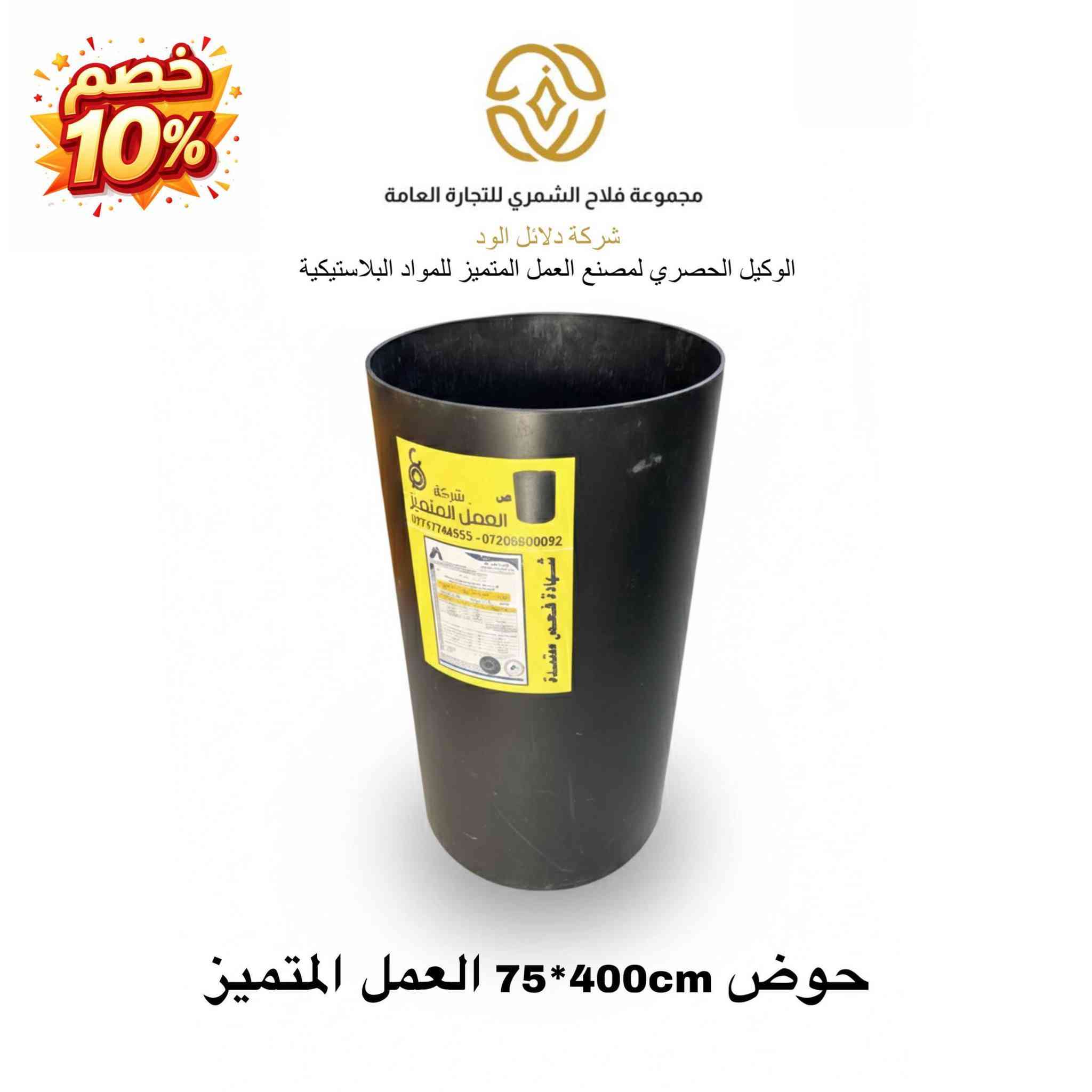 🔥 مجموعة شركات فلاح الشمري… القوة الأولى لتجهيز المحلات والمشاريع في العراق 🔥

كل احتياجات شغلك نوفرها إلك بمكان واحد وبأعلى مستوى من الجودة:

✅ مواد صحية أصلية
✅ مواد إنشائية معتمدة
✅ والعدد اليدويه والكهربائية

💪 جودة مضمونة
💰 أسعار جملة حقيقية ومنافسة
⚡ تجهيز سريع يخليك تبدي مشروعك بدون تأخير

نحن ما نبيع منتج فقط… نحن نوفر ثقة، استمرارية، واسم يعتمد عليه بكل مشروع 🤝

🚚 توصيل سريع خلال 24 ساعة إلى  وجميع المحافظات

📍عنوان الشركة الرئيسية
 موقعنا: بغداد – كمب سارة – خلف نادي المشرق 

📞 اتصل الآن شركة دلائل الود للعدد والصحيات والوكيل الحصري لشركة  TAT NAD 
ارقام الهواتف المبيعات
***********
***********
***********  
***********
🗺️ موقعنا على الخريطة:
https://waze.com/ul/hsvzt7wen2

🚨 مجموعة شركات فلاح الشمري

https://t.me/flsalshmmri
